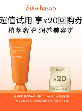 【天猫U先】雪花秀与润面膜35ml+满650-20券