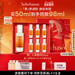 【新年礼物】雪花秀参养人参精华面部精华滋养保湿修护