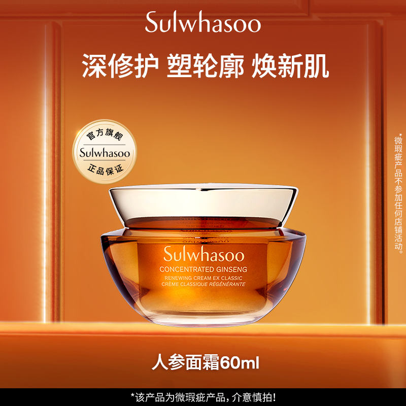 雪花秀人参乳霜面霜抗初老保湿紧致护肤品【包装微瑕、介意慎拍】