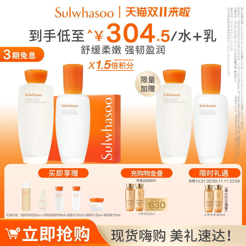 【双11立即抢购】雪花秀滋盈肌本舒活水乳护肤礼盒新升级保湿修护属于什么档次？