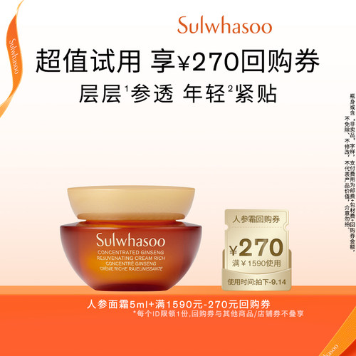 【百亿补贴】雪花秀御时参养面霜 5ml+满1590-270元券