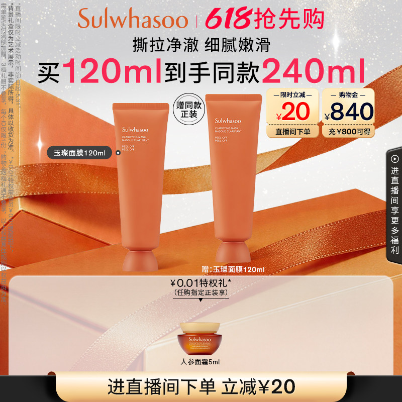 【官方正品】雪花秀玉璨净颜撕拉面膜清洁去角质