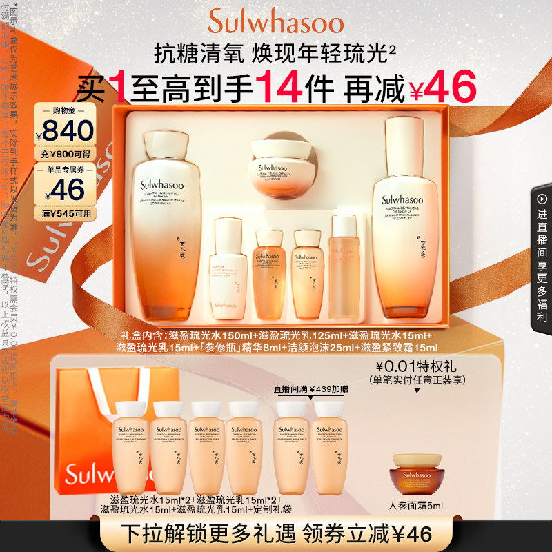 【618抢先购】雪花秀滋盈琉光润颜水乳套装护肤礼盒修护补水保湿