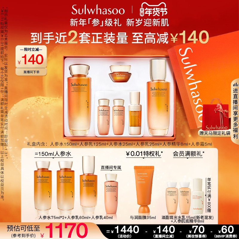 【新年礼物】雪花秀人参水乳套装护肤品礼盒保湿紧致修护