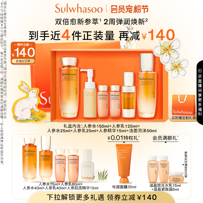 【官方正品】雪花秀人参水乳套装护肤品礼盒保湿紧致修护