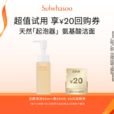【会员尝鲜盒】雪花秀顺行柔和洁颜泡沫50ml+满350-20券
