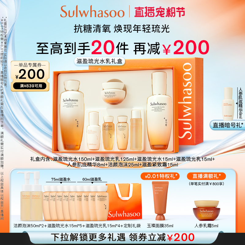 【官方正品】雪花秀滋盈琉光润颜水乳套装护肤礼盒修护保湿