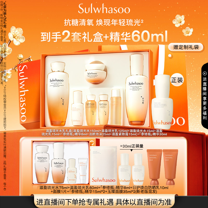 雪花秀滋盈琉光水乳礼盒肌底液