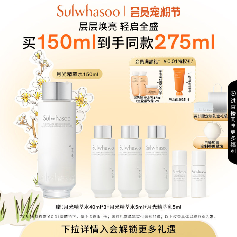 【官方正品】雪花秀菁典臻秀精萃水月光水滋养保湿150ml