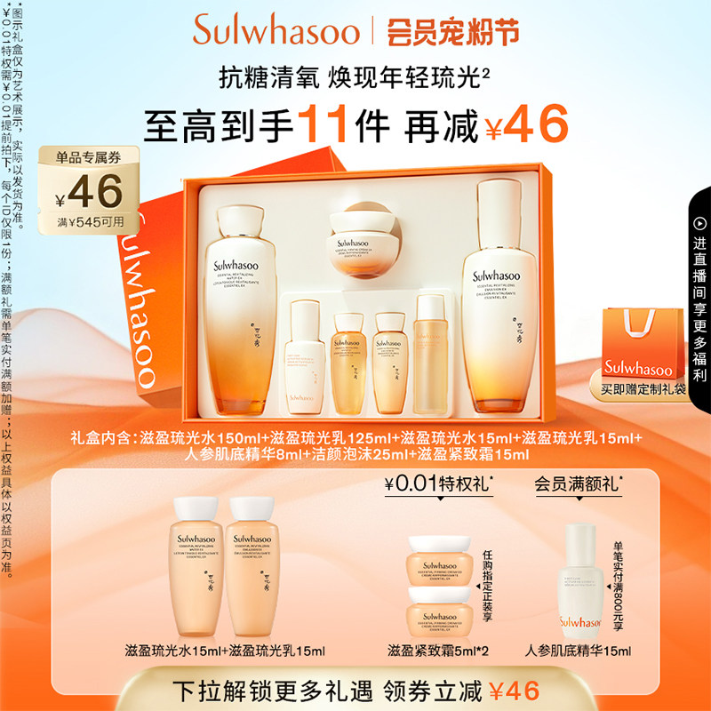 【官方正品】雪花秀滋盈琉光润颜水乳套装护肤礼盒修护保湿