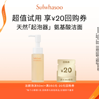 【会员尝鲜盒】雪花秀顺行柔和洁颜泡沫 50ml+满350-20券