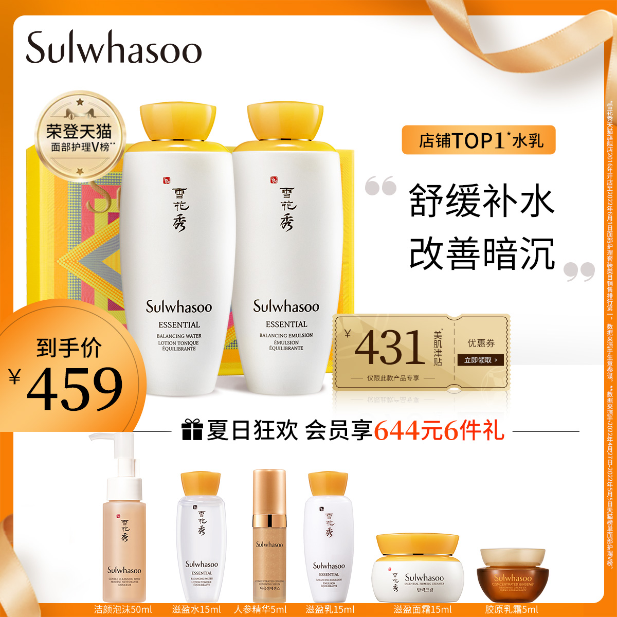 【现货速发】雪花秀滋盈肌本护肤礼盒水乳补水保湿改善暗沉官方