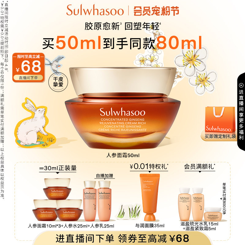 【官方正品】雪花秀御时参养人参面霜乳霜紧致抗皱护肤