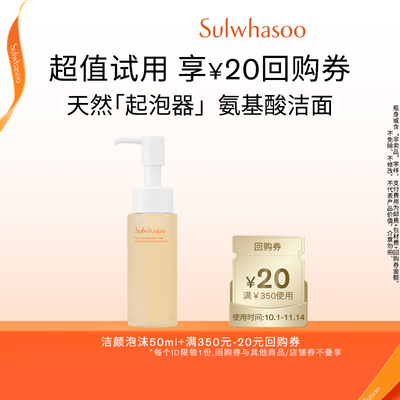 【百亿补贴】雪花秀顺行柔和洁颜泡沫 50ml+满350-20券
