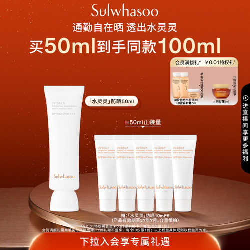 【中秋礼物】雪花秀日护养肤防晒乳SPF 50+/PA++++