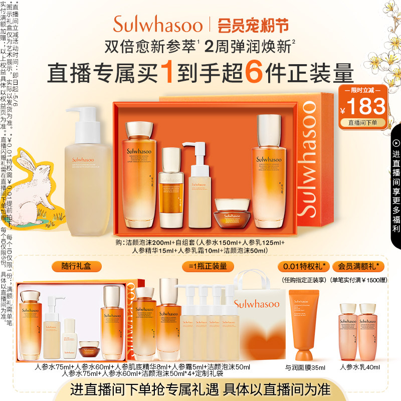 【自播专属】雪花秀御时参养水乳洁面套装护肤礼盒保湿