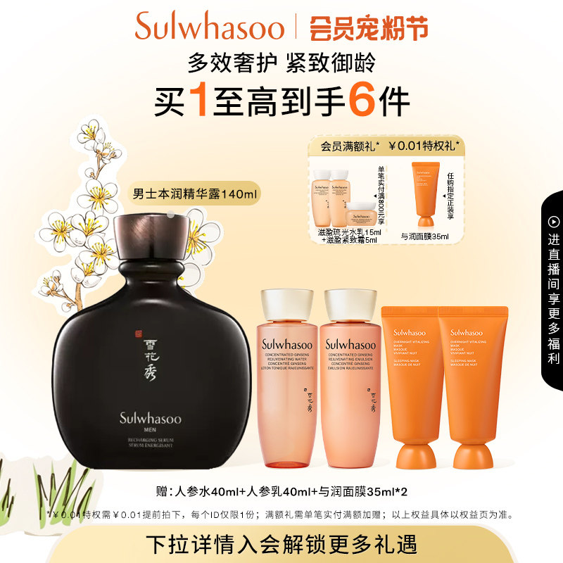 【官方正品】雪花秀男士本润精华露保湿紧致抗皱