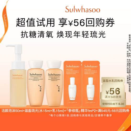 【百亿补贴】滋盈琉光水乳15ml+洁面50ml+肌底精华2ml+回购券