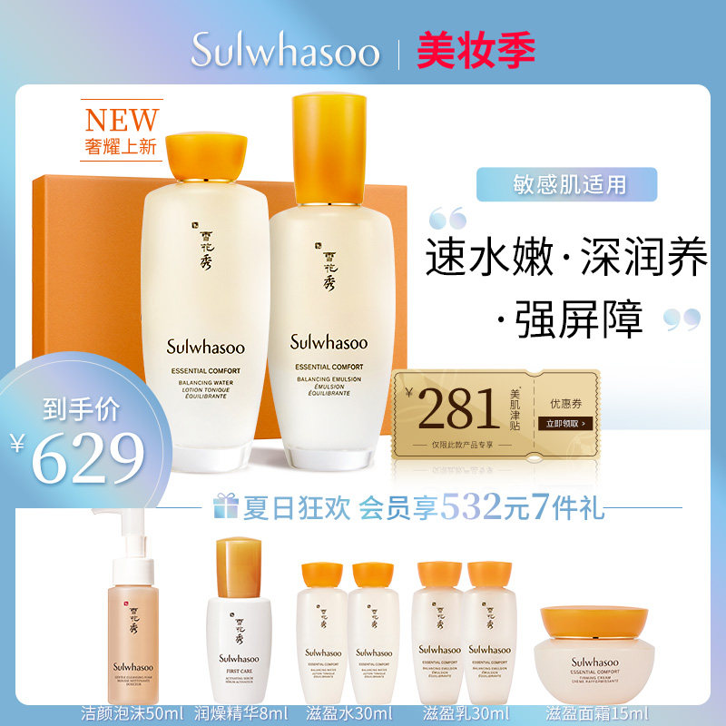 【现货速发】雪花秀滋盈肌本舒活润颜水乳礼盒补水保湿官方正品