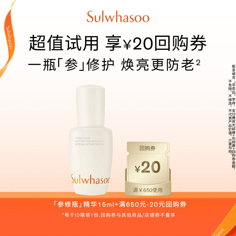 【天猫U先】雪花秀第六代润致焕活肌底精华液15ml+满650-20券