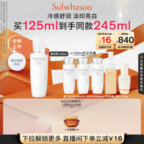 【新品上市】雪花秀滋晶臻白精华乳祛斑美白提亮保湿修护紧致舒缓