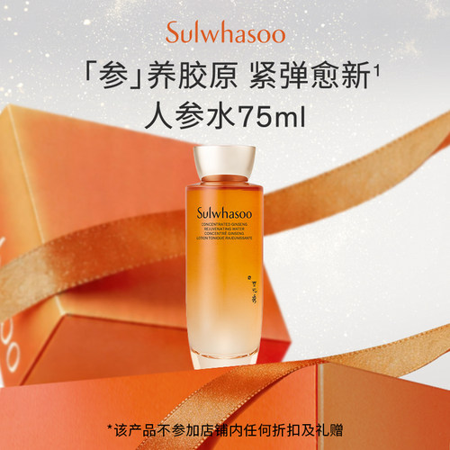 【惊喜体验 】雪花秀御时紧颜参养水75mL