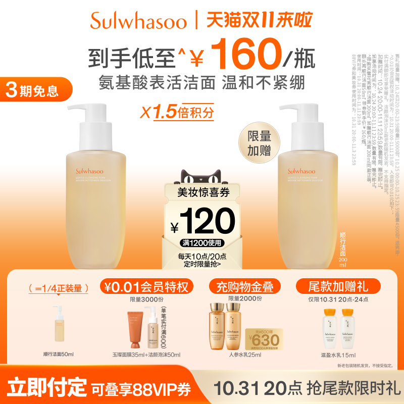 【预售加赠】雪花秀顺行柔和洗面奶氨基酸表活系泡沫洁面200ml怎么样,好用不?