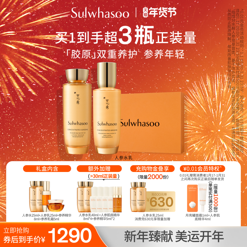 【新年礼物】雪花秀人参水乳套装礼盒保湿维稳修护送礼抗初老