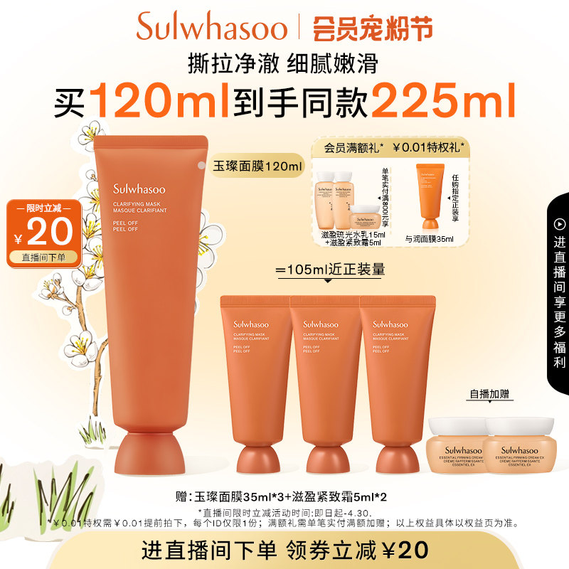【官方正品】雪花秀玉璨净颜撕拉面膜清洁去角质