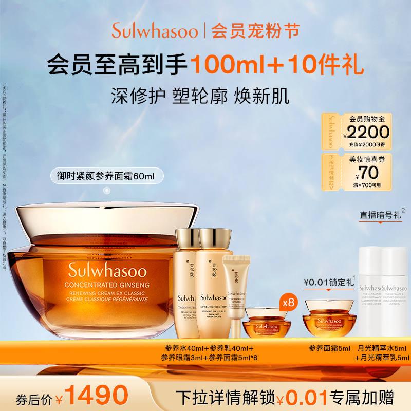 雪花秀參養面霜淡紋抗初老緊致彈潤60ml