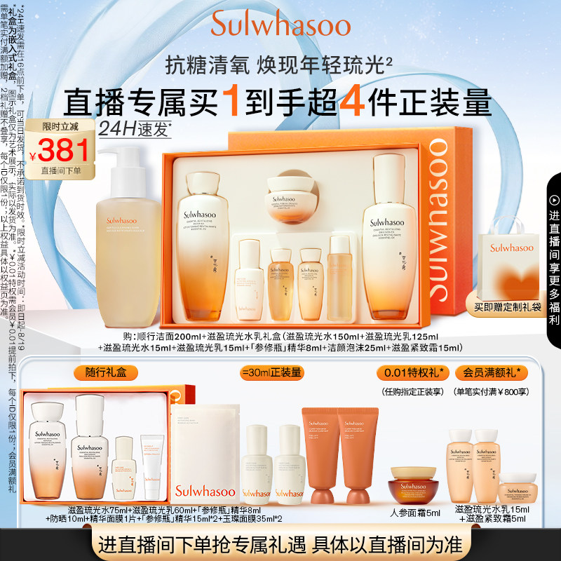 【自播专属】雪花秀滋盈琉光润颜水乳洁面泡沫礼盒套装护肤