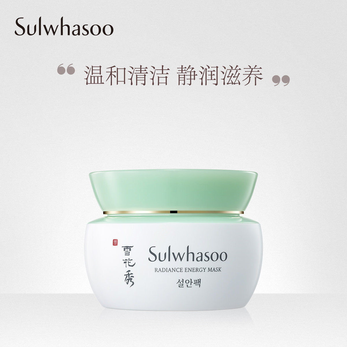 雪花秀凝脂玉面膜80ml补水保湿修护免洗睡眠面膜柔滑肌肤提亮肤色