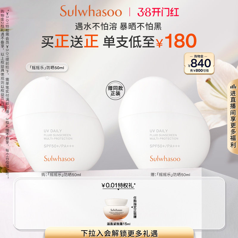 【38现货立抢】雪花秀日护水感防晒乳摇摇乐防晒