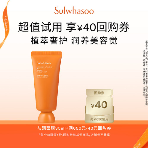 【天猫U先】雪花秀与润面膜35ml+满650-40券