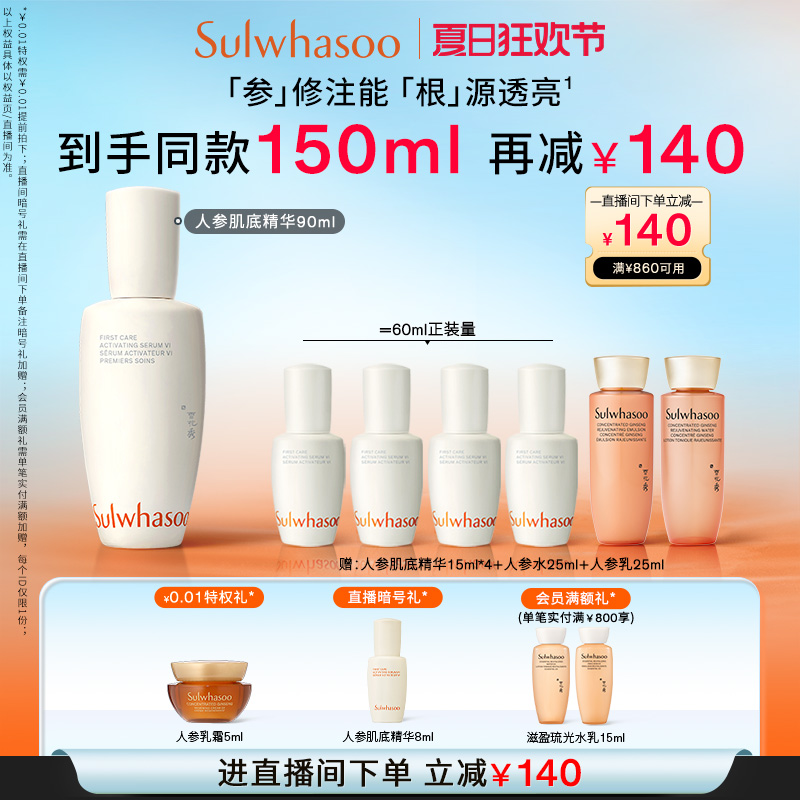 【官方正品】雪花秀人参肌底精华液润燥精华保湿修护屏障