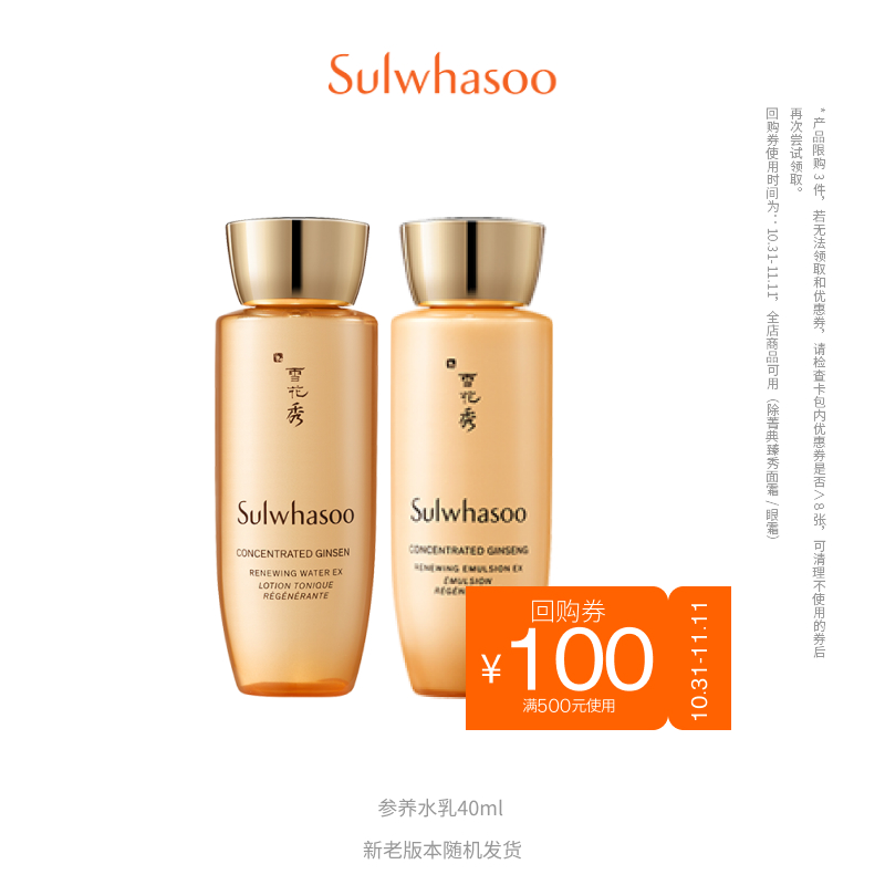 【惊喜体验】雪花秀人参水乳各40ml，共80ml-DWQ