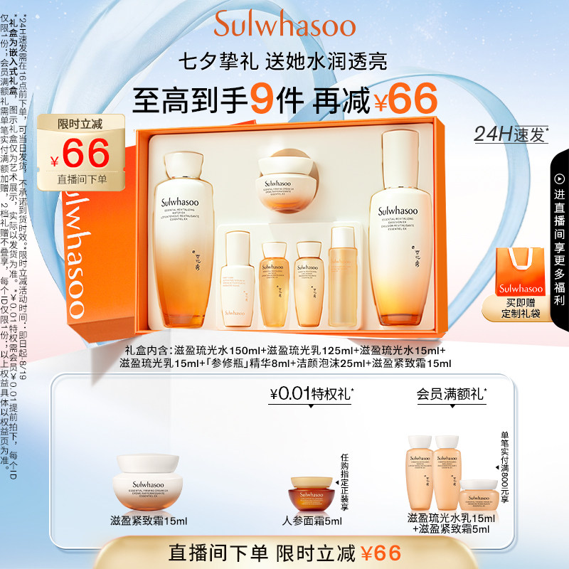 【七夕礼物】雪花秀滋盈琉光润颜水乳套装护肤礼盒修护保湿
