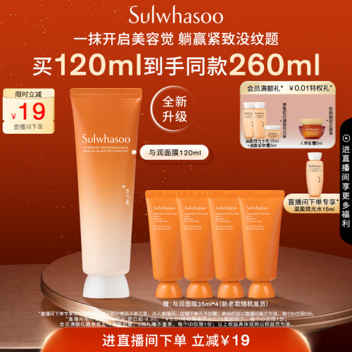 【官方正品】雪花秀与润夜间焕活睡眠面膜免洗涂抹保湿