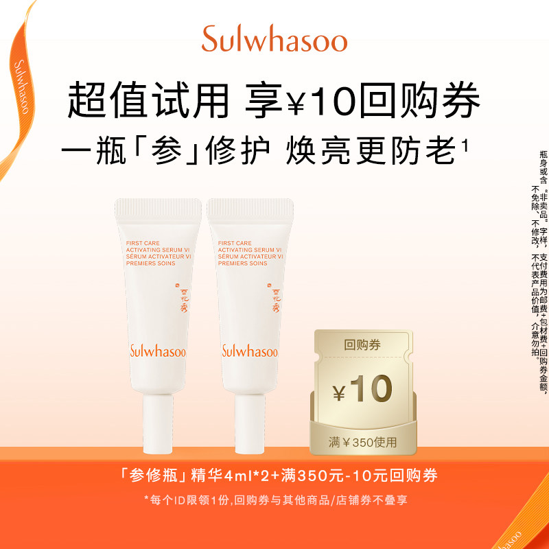 【会员尝鲜盒】雪花秀第六代润致焕活肌底精华液4ml*2+满350-10券