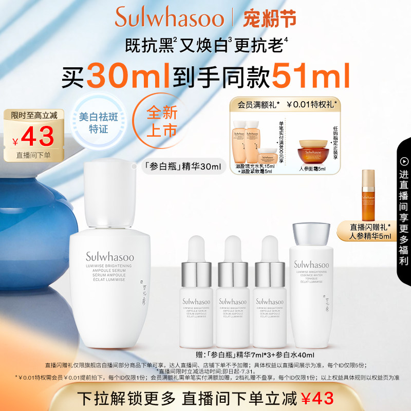 【新品上市】雪花秀滋晶臻白密集精华露祛斑美白提亮保湿修护紧致