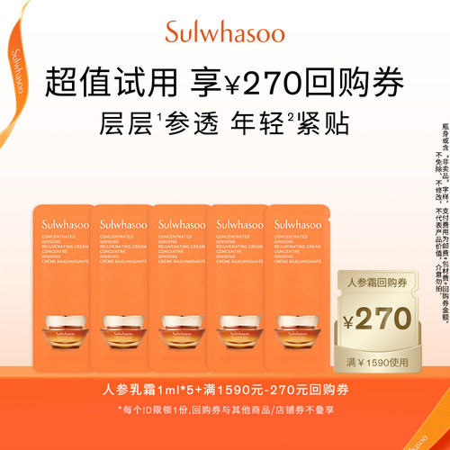 【顺手买一件】雪花秀御时参养乳霜1ml*5+满1590-270券