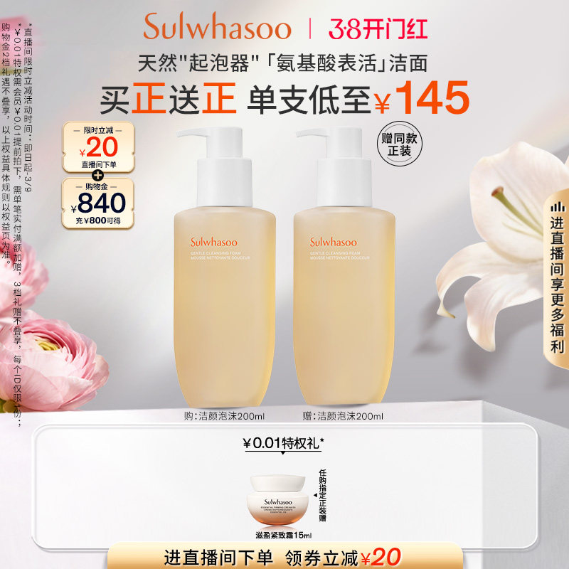 【38现货立抢】雪花秀顺行柔和洁面泡沫洗面奶清洁保湿