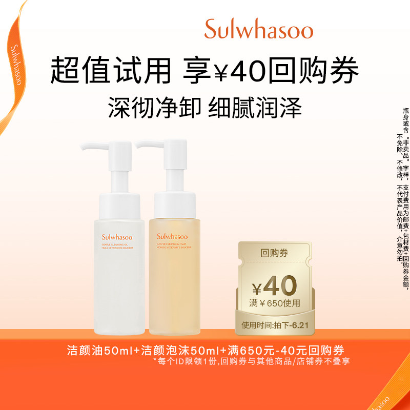 【百亿补贴】雪花秀洁颜泡沫50ml+洁颜油50ml+满650-40券