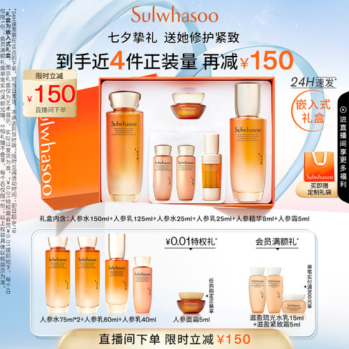 【七夕礼物】雪花秀人参水乳套装护肤品礼盒保湿紧致修护 - 封面