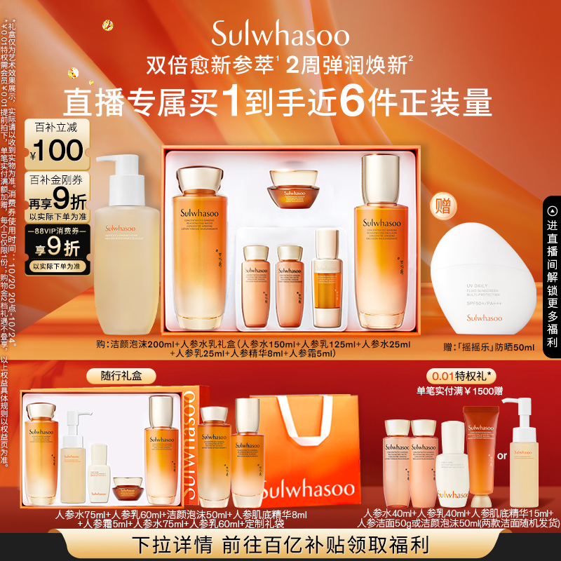 【百亿补贴】雪花秀御时参养水乳洁面套装护肤礼盒保湿