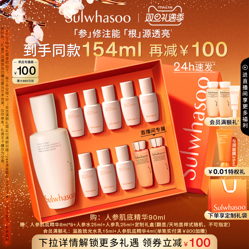 【圣诞礼物】雪花秀人参肌底精华液润燥精华保湿修护天猫惊喜盒