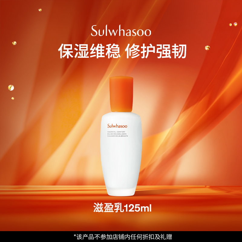 【官方正品】雪花秀滋盈肌本舒活润颜乳125ml保湿修护