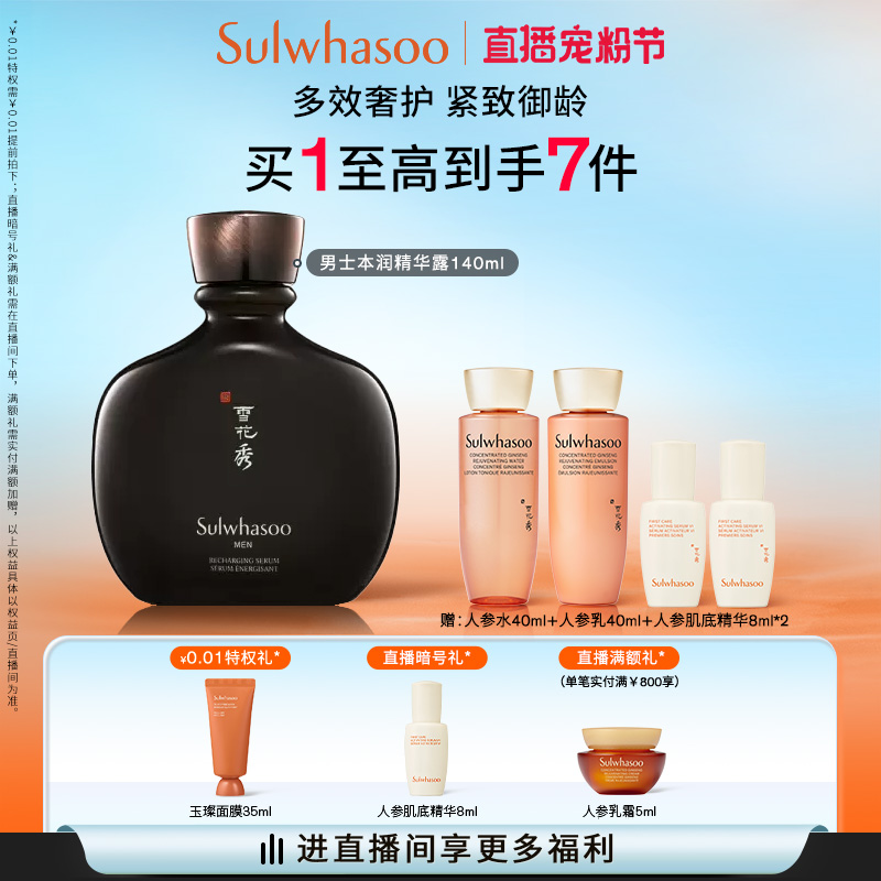 雪花秀男士本潤精華露改善暗沉