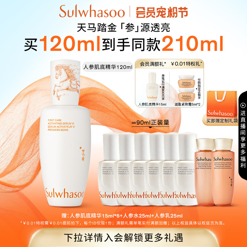 【官方正品】雪花秀第六代润致焕活人参肌底精华马年限定保湿修