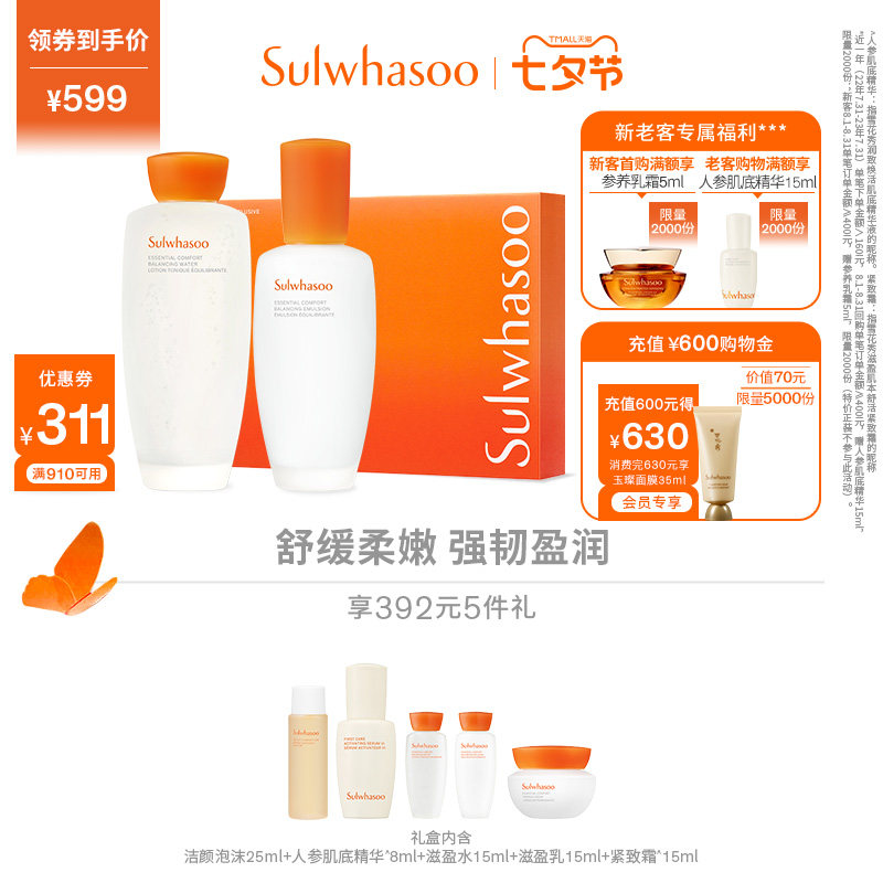【七夕礼物】雪花秀滋盈肌本舒活水乳护肤礼盒新升级舒缓保湿修护使用感如何?